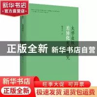 正版 大学出版社差异化发展研究 施小占 江苏大学出版社 97875684