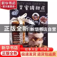 正版 百变蜜罐甜点 大妮儿妮儿 辽宁科学技术出版社 978755911163