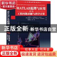 正版 MATLAB原理与应用:工程问题求解与科学计算 (美)布莱恩·D.哈