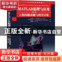 正版 MATLAB原理与应用:工程问题求解与科学计算 (美)布莱恩·D.哈