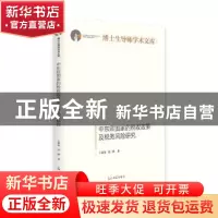 正版 中东欧国家的税收政策及税务风险研究 王素荣,付博 光明日报
