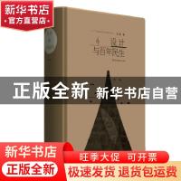 正版 设计与百年民生 王琥 江苏凤凰美术出版社 9787558001208 书