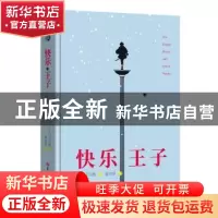 正版 快乐王子 (英) 王尔德著 ; 张炽恒译 吉林大学出版社 978756