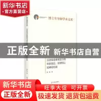 正版 汉语母语者英语习得年龄效应:规律和认知神经机制 薛锦 光明