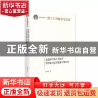 正版 全面乡村振兴视域下农村职业教育发展战略研究 祁占勇 光明