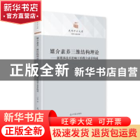 正版 媒介素养三维结构理论:新媒体技术影响下的媒介素养构成 卢