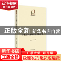 正版 学术期刊网络出版问题研究 孟耀,孟丽莎 光明日报出版社 978