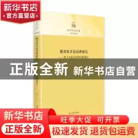 正版 脱贫村开放治理研究:基于S省Z县的经验研究 李小红 光明日报