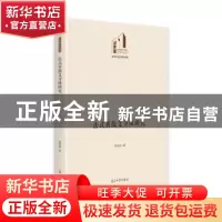 正版 法式善散文分体研究 李艳丽 光明日报出版社 9787519469153