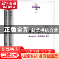 正版 规范刑法学(第五版)(上下册) 陈兴良 中国人民大学出版