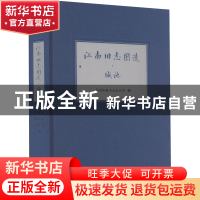 正版 江南旧志图选,城池 苏州市地方志办公室 凤凰出版社 9787550
