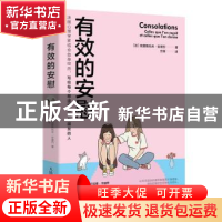 正版 有效的安慰 [法]克里斯托夫·安德烈 人民邮电出版社 9787115