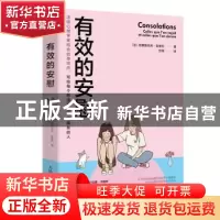 正版 有效的安慰 [法]克里斯托夫·安德烈 人民邮电出版社 9787115