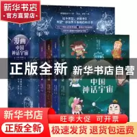 正版 漫画中国神话宇宙(全4册) 唐僧骑单车 北京理工大学出版社 9