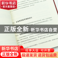 正版 金税四期管控下企业纳税筹划实务指南 王长余,李娟,黎春华