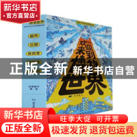 正版 欢迎来到博物世界:给孩子的万物观察指南(全5册) 米莱童