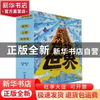 正版 欢迎来到博物世界:给孩子的万物观察指南(全5册) 米莱童