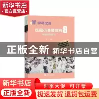 正版 赵薇小提琴教程(8)-高级综合练习 赵薇编著 人民音乐出版社