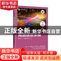 正版 商品信息采编(全彩微课版) 周涛,齐丹 人民邮电出版社 97871