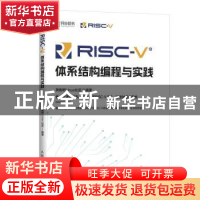 正版 RISC-V体系结构编程与实践 奔跑吧Linux社区 人民邮电出版