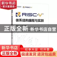 正版 RISC-V体系结构编程与实践 奔跑吧Linux社区 人民邮电出版