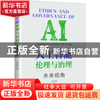 正版 人工智能伦理与治理:未来视角:a perspective towards the f