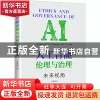 正版 人工智能伦理与治理:未来视角:a perspective towards the f