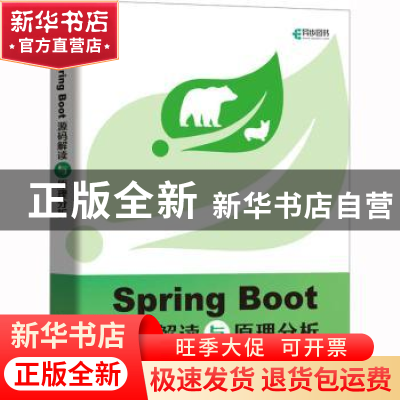 正版 Spring Boot源码解读与原理分析 LinkedBear 人民邮电出版