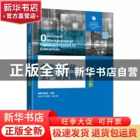 正版 企业数字化生产运营管理(微课版) 陆榕,徐亚文 人民邮电出