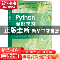 正版 Python深度学习:基于PyTorch 吴茂贵 郁明敏 杨本法 李涛