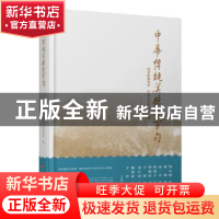 正版 中华传统美德壹百句 国务院参事室,中央文史研究馆编 人民