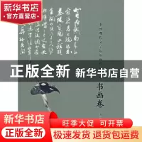 正版 中国现代文学馆馆藏珍品大系:第三辑:书画卷 陈建功主编 文