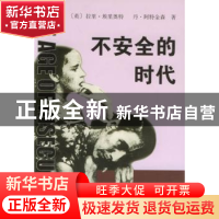 正版 不安全的时代 [英]拉里·埃里奥特,丹·阿特金森,曹大鹏 商