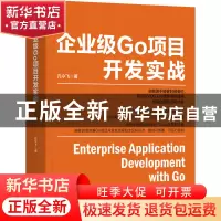 正版 企业级Go项目开发实战 孔令飞 机械工业出版社 978711171634