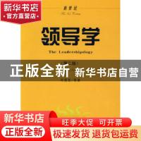 正版 新世纪领导学 邱霈恩 中国财政经济出版社 9787500595687 书