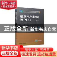 正版 机床电气控制与PLC 李向东,张广红 机械工业出版社 97871117