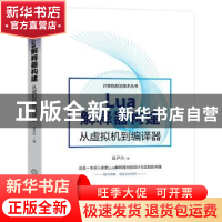 正版 Lua解释器构建:从虚拟机到编译器 吴尹杰 机械工业出版社 97