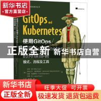 正版 使用GitOps实现Kubernetes的持续部署:模式、流程及工具 (美
