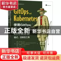 正版 使用GitOps实现Kubernetes的持续部署:模式、流程及工具 (美