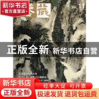 正版 鉴藏:第五辑(2006年9月总第十一辑) 赖东平主编 文物出版社