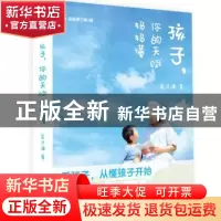 正版 孩子,你的天赋妈妈懂 金子谦著 天津人民出版社 9787201145