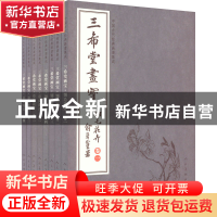 正版 三希堂画宝-翎毛草虫花卉卷(全8册) 叶九如编著 人民美术出