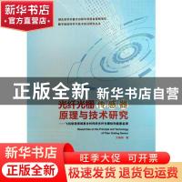 正版 光纤光栅传感器原理与技术研究:飞机制造领域复合材料的光纤