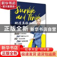 正版 Survive and Thrive地道英语口语 (英)王富贵 中国人民大学