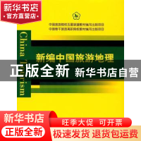 正版 中国旅游院校五星联盟教材编写出版项目 中国骨干旅游高职院