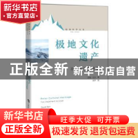 正版 极地文化遗产:不容有失的宝藏:too important to lose 苏珊·