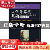 正版 大学计算机基础(Windows10+Office2016微课版第4版21世纪高