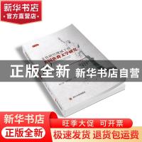 正版 文化研究视域下的美国族裔文学研究 秦江丽//欧阳婉竹 四川
