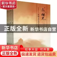 正版 戚继光(影视文学剧本) 叶玉杰 海洋出版社 9787521006124
