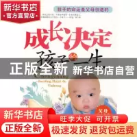 正版 成长决定孩子的一生 曹延青编著 中国纺织出版社 9787506451